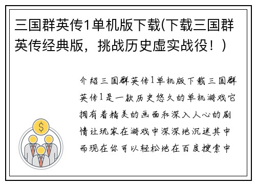 三国群英传1单机版下载(下载三国群英传经典版，挑战历史虚实战役！)