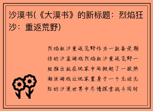 沙漠书(《大漠书》的新标题：烈焰狂沙：重返荒野)